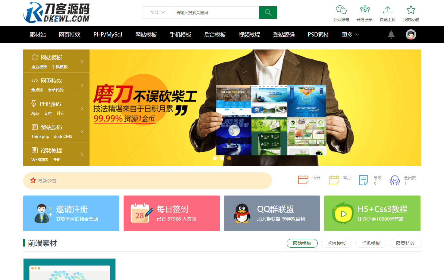 织梦素材站网站源码 资源付费下载交易平台源码-皮皮网创