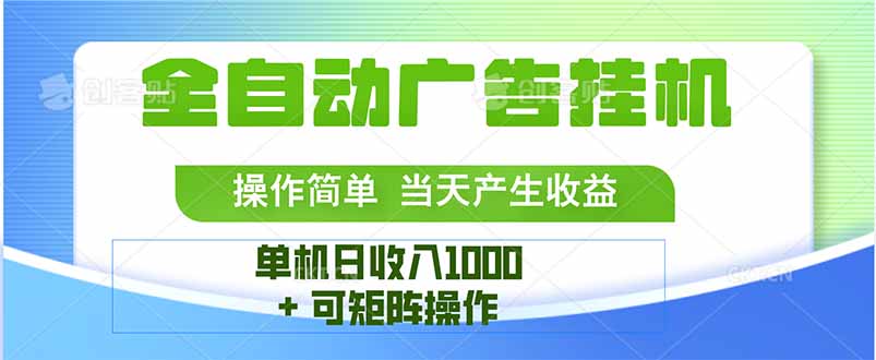 最新全自动mistplay  操作简单，单机当天收益1000+，收益无上限，可矩…-皮皮网创