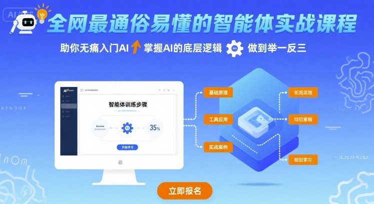 全网最通俗易懂的智能体实战课程，助你无痛入门AI，掌握AI的底层逻辑，做到举一反三-皮皮网创