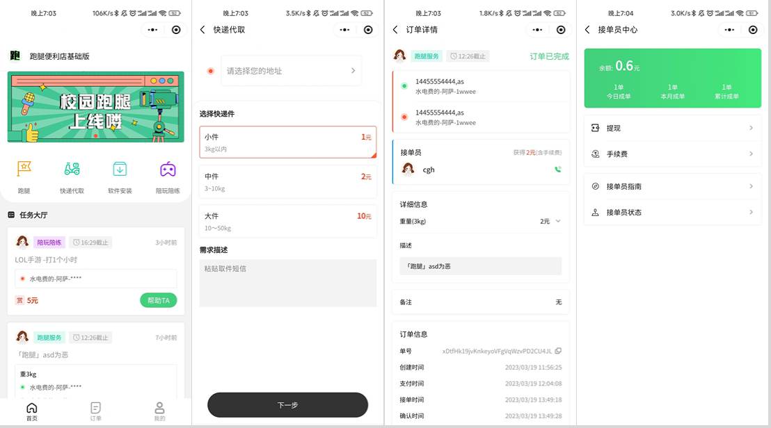 校园跑腿小程序源码 | 跑腿便利店小程序-皮皮网创