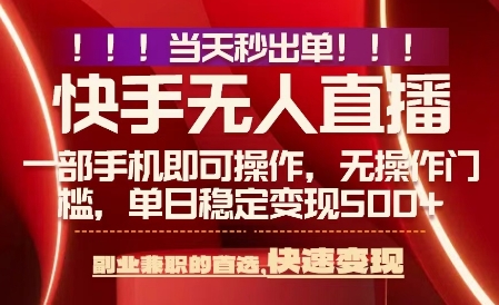 当天做当天出收益，新玩法，0违规，一部手机，保底日入5张+【揭秘】-皮皮网创