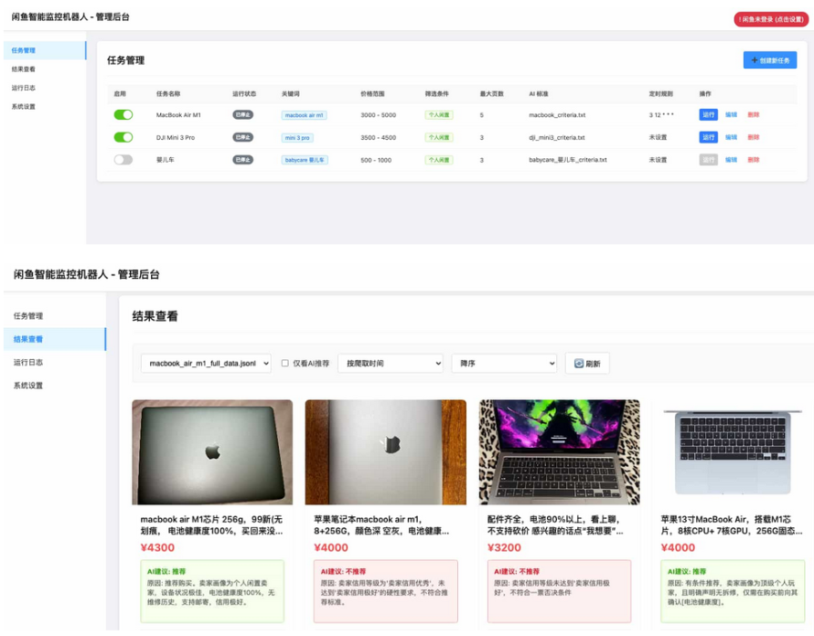 闲鱼购买任务监控系统 安全智能管控系统 闲鱼智能监控机器人-皮皮网创