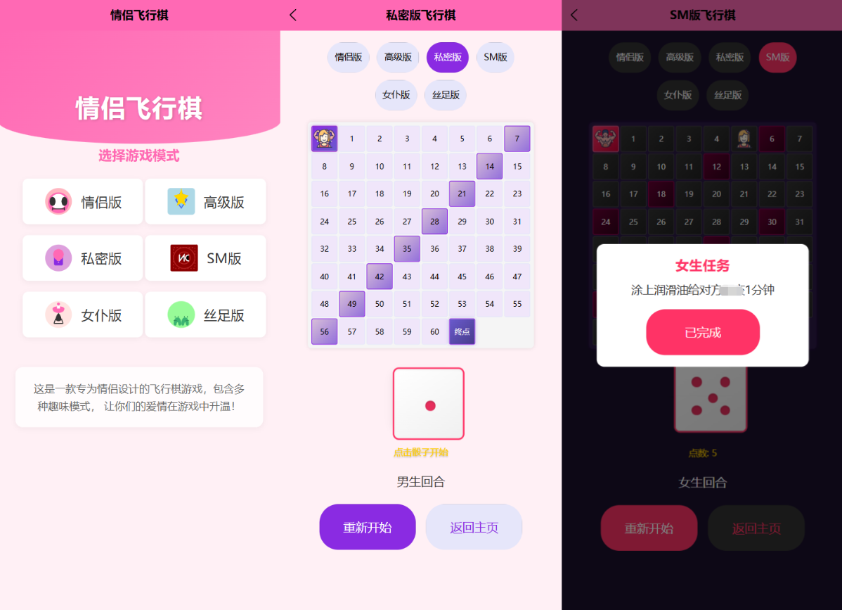 新UI情侣飞行棋游戏源码 H5+PC自适应双端-皮皮网创