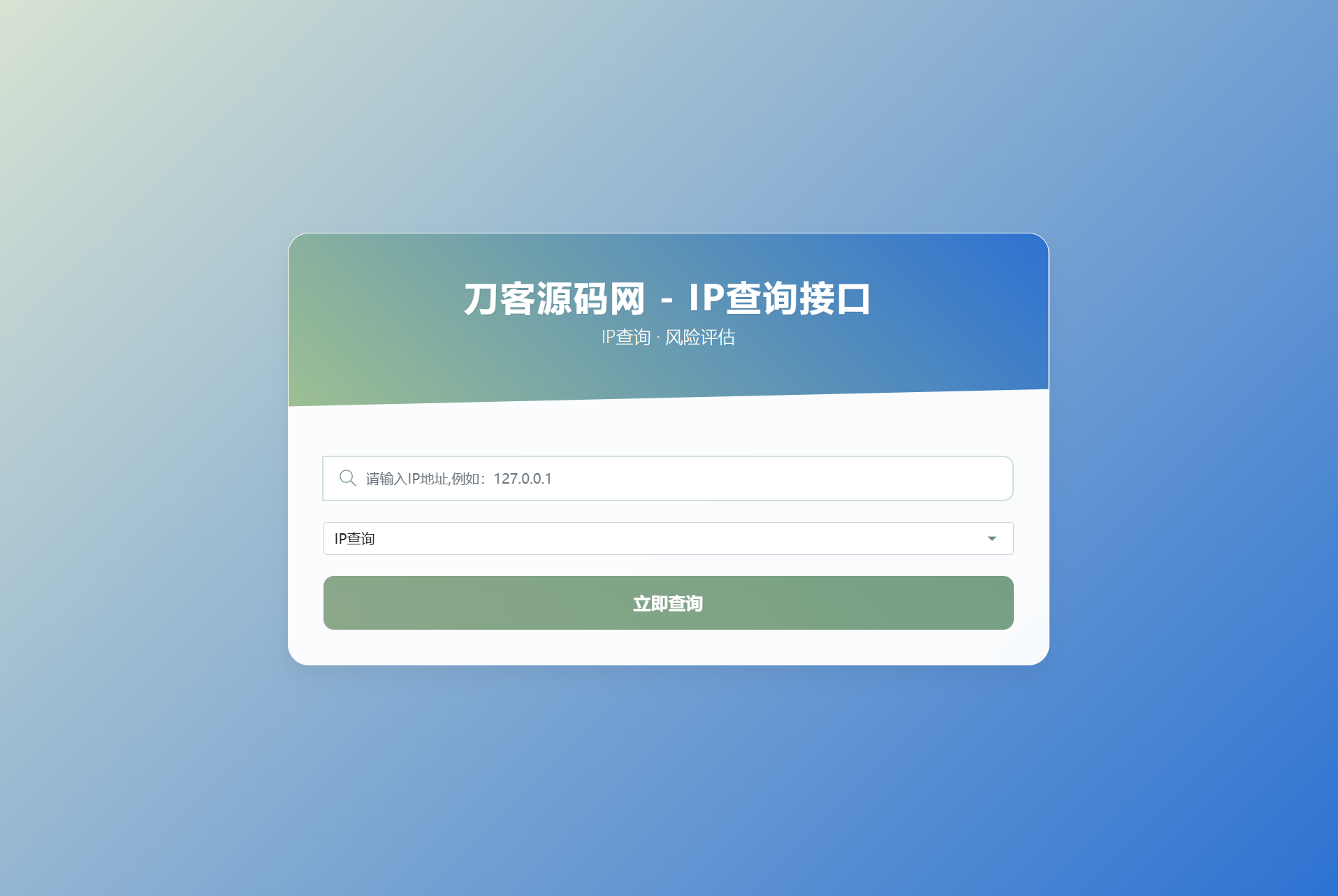 最新刀客IP地址信息查询系统源码_含API接口_首发-皮皮网创
