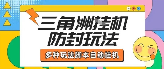 外面收费1980的三角洲全自动搬砖项目实操拆解单机单日可以轻松撸1000W哈夫币【揭秘】-皮皮网创