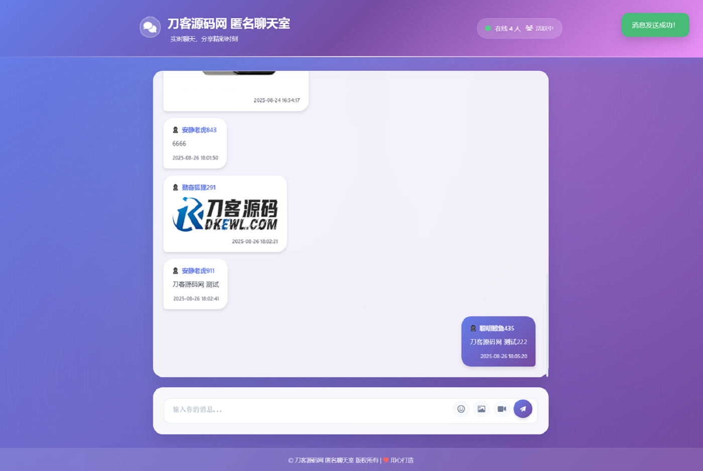 全新UI匿名在线聊天室系统源码 | 全开源轻量化-皮皮网创