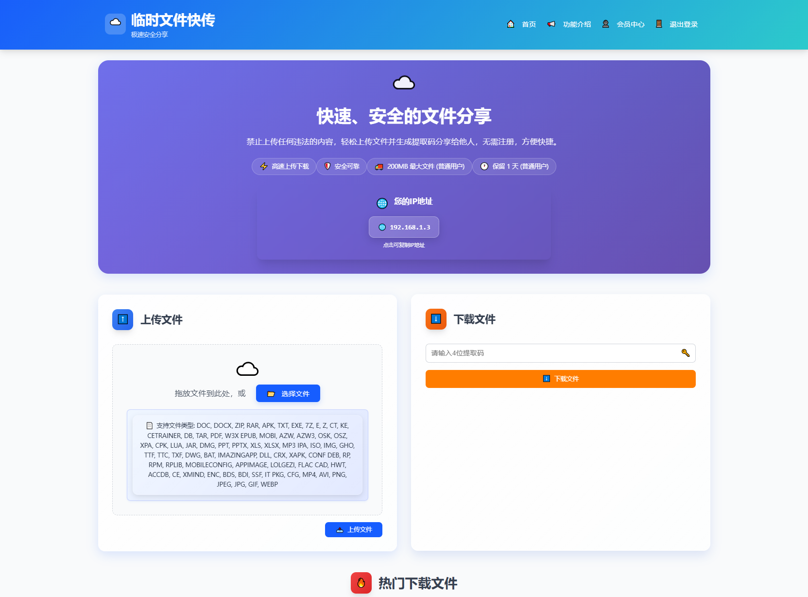 全新临时文件快传系统源码 快传网盘系统 全开源附教程-皮皮网创