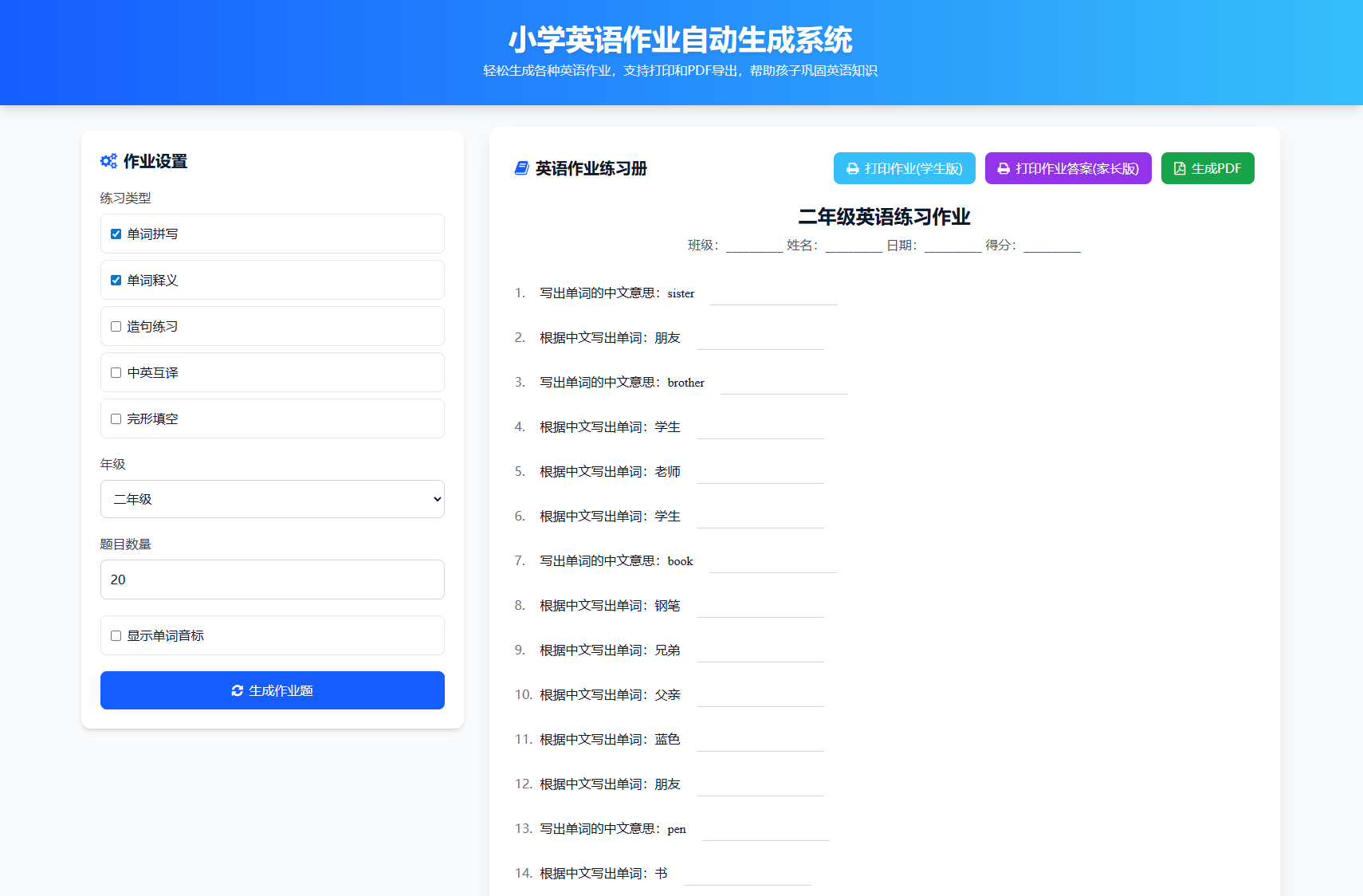 小学一到六年级语文/英语/数学作业出题布置网站源码 支持生成PDF和打印-皮皮网创