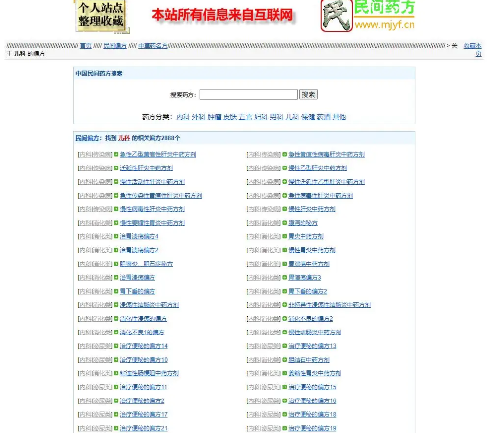 民间药方偏方网整站源码带数据百度网盘下载-皮皮网创