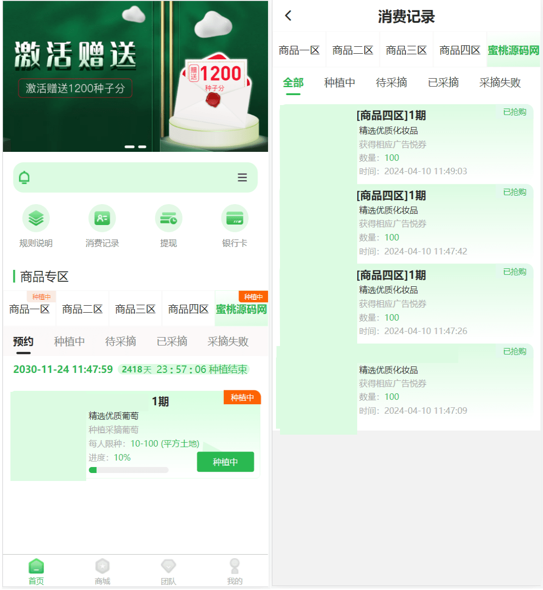 最新修复版众筹商城系统源码/订单认购/多多优购/商城加共识-皮皮网创