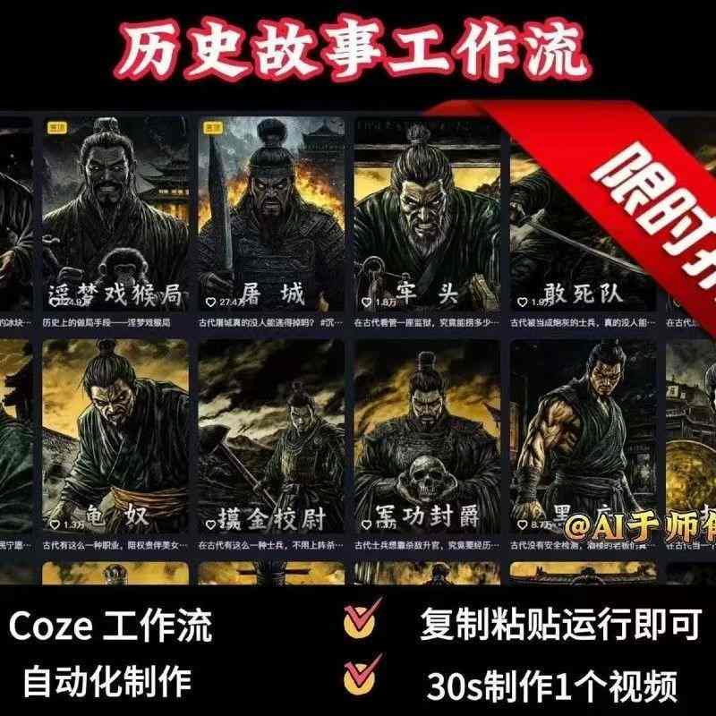 COZE扣子工作流一键生成历史人物一生的视频，复制粘贴运行即可，30s制作1个视频-皮皮网创