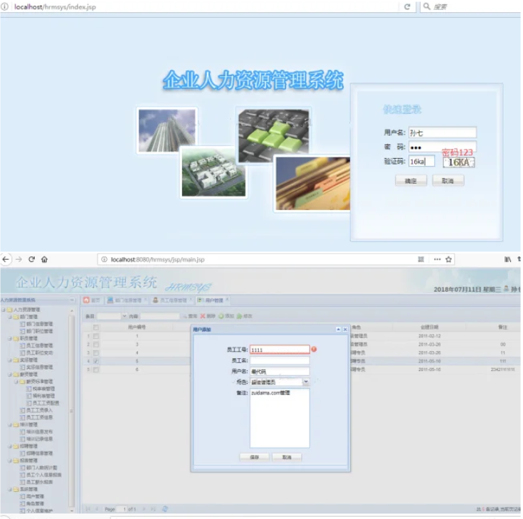 JAVA人力资源管理系统源码 php用户管理系统源码 HR管理系统源码-皮皮网创