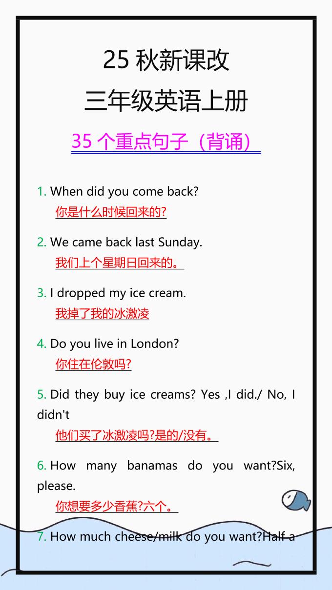 【2025秋新版】三年级英语上册35个重点句子，收藏背一背！-皮皮网创