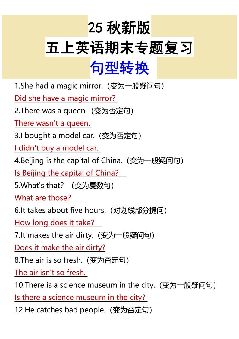 【2025秋新版】五上英语期末专题复习句型转换-皮皮网创