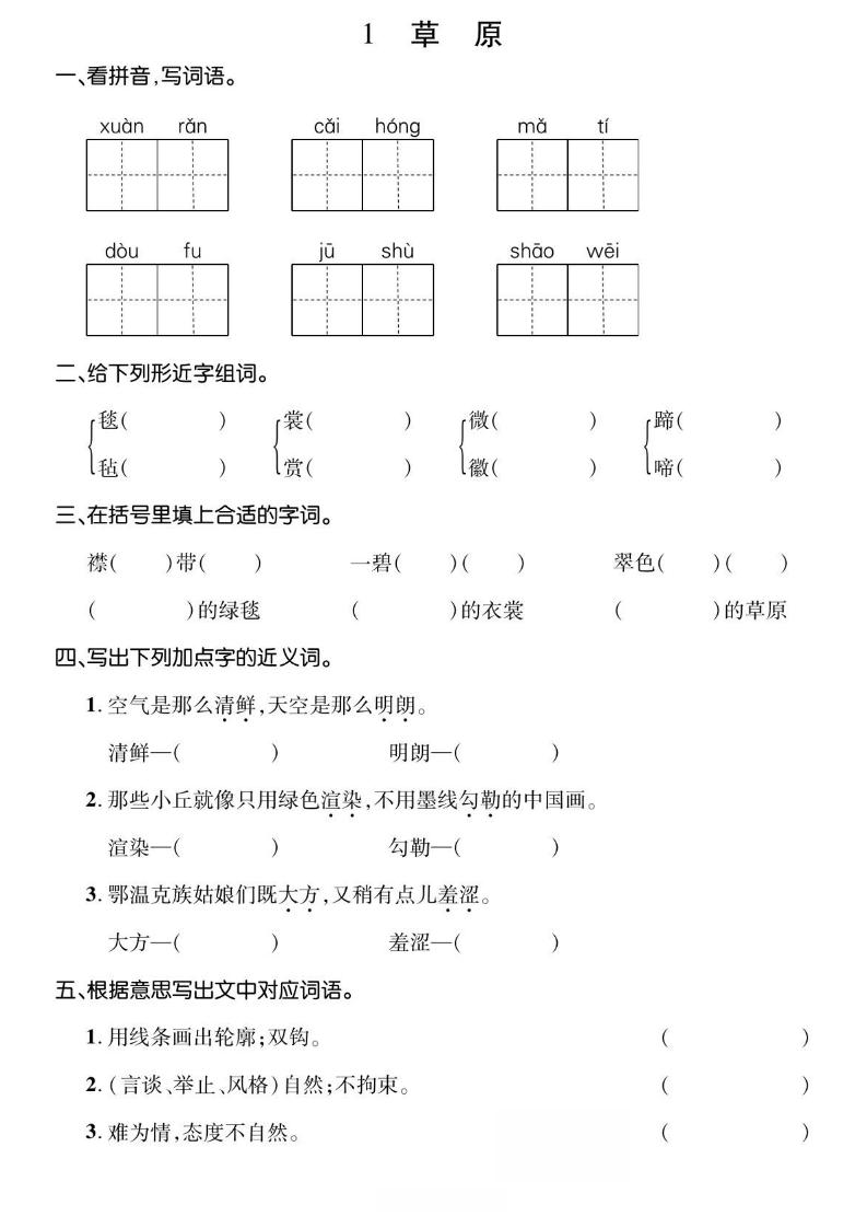 六年级上册语文基础小练-皮皮网创