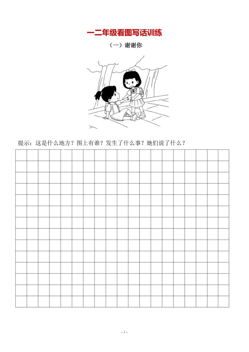 二上语文-语文看图写话10篇（带答案）-皮皮网创