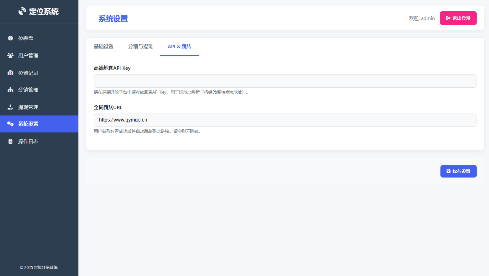 IP定位系统源码 ip地址精确定位查询 定位平台源码二开版 新增分销功能-皮皮网创