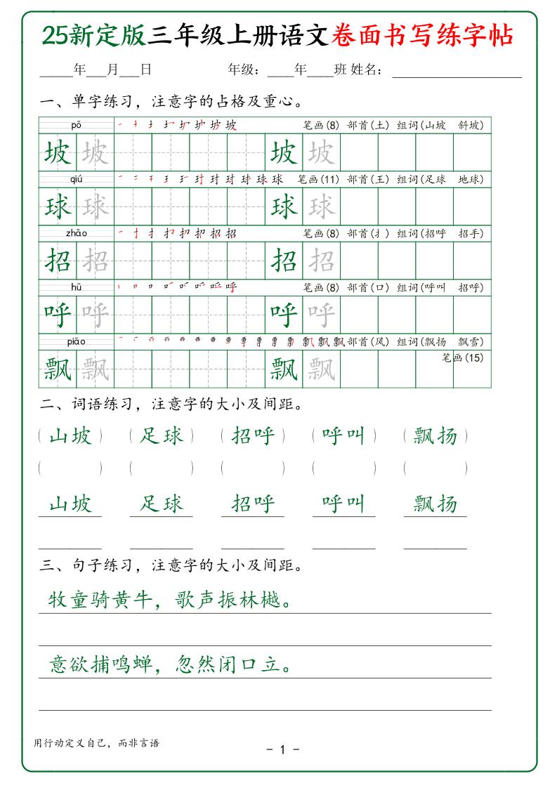 25新定版三上语文卷面书写练字帖50页-皮皮网创