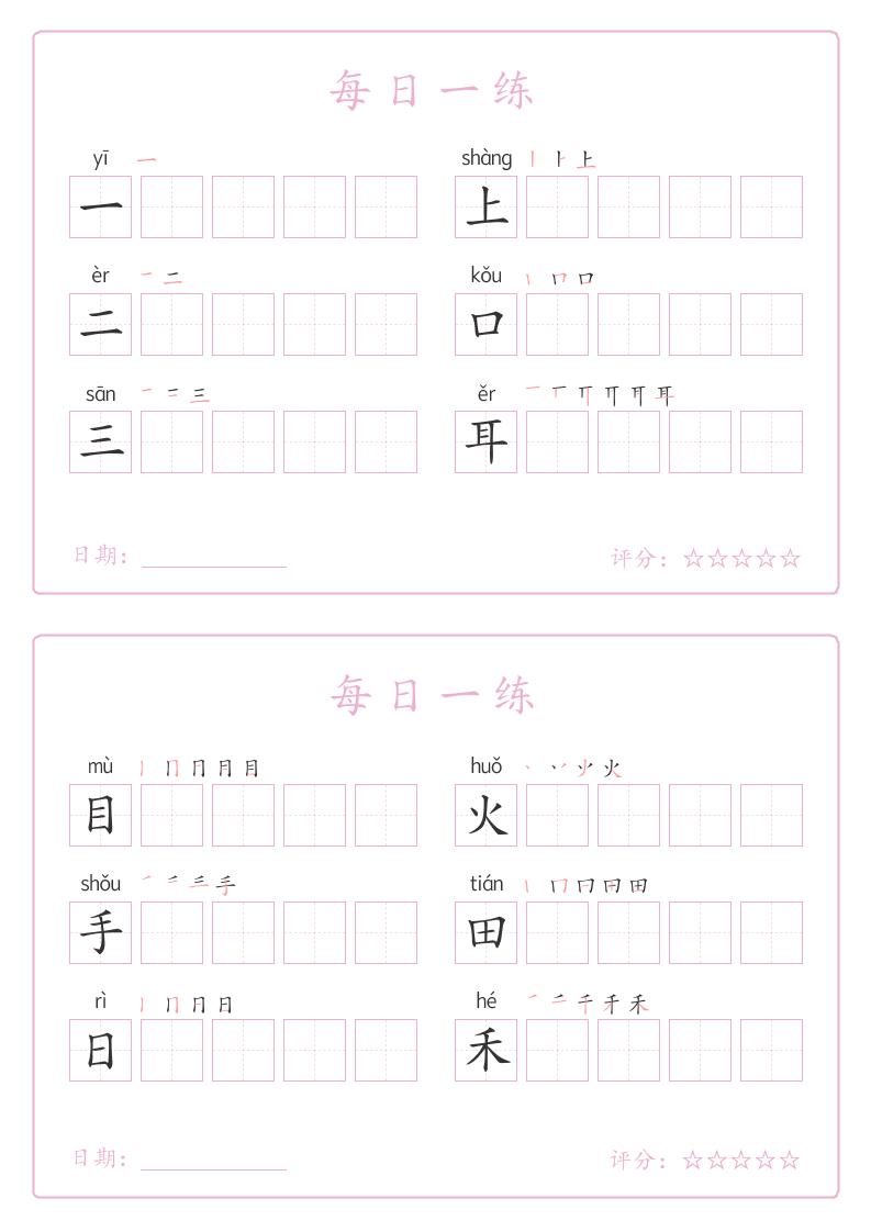 25秋一年级上册语文写字表每日一练字帖（5字版）9页-皮皮网创