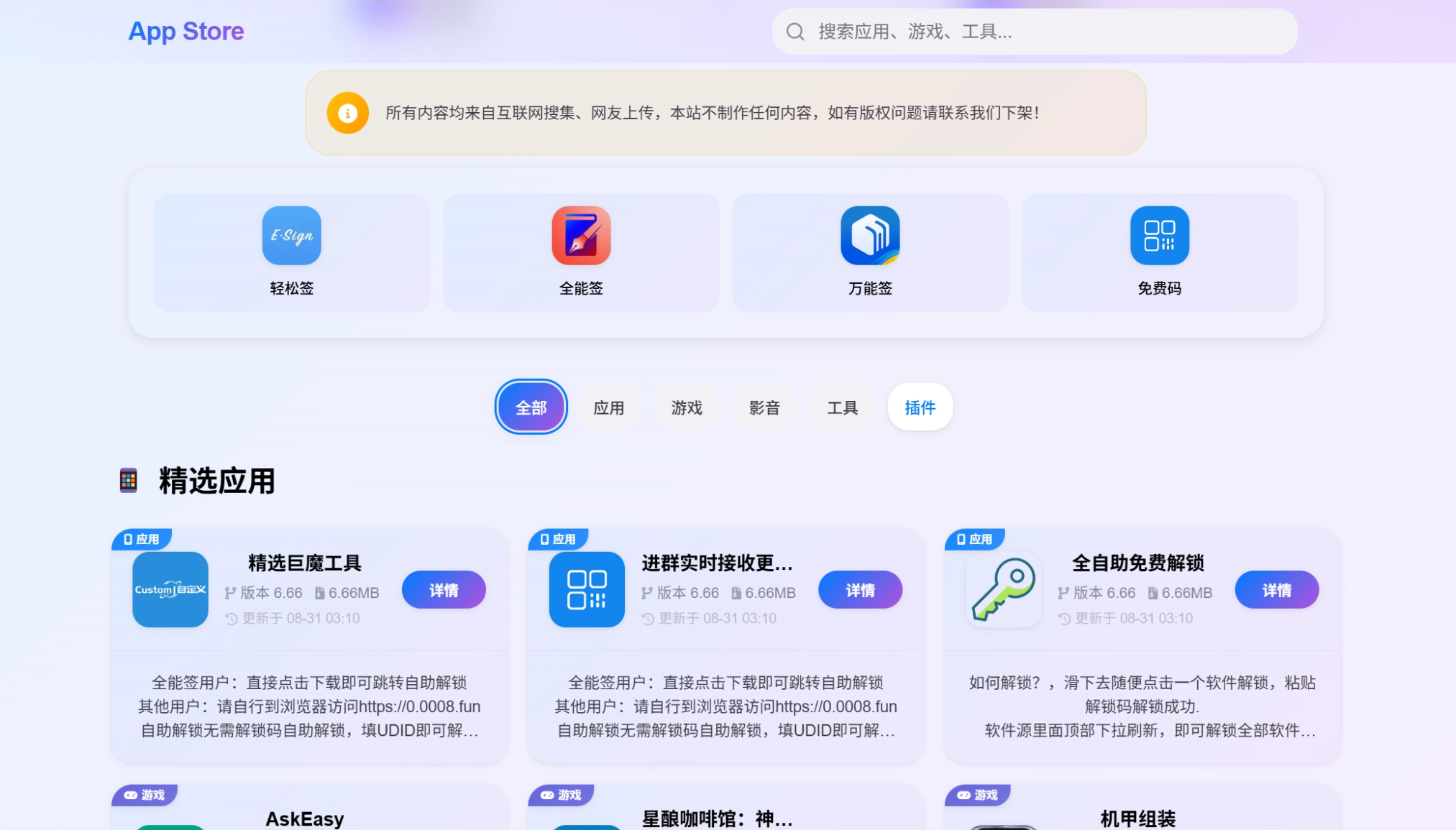 IPA软件源预览系统源码 | 第二版优化-皮皮网创