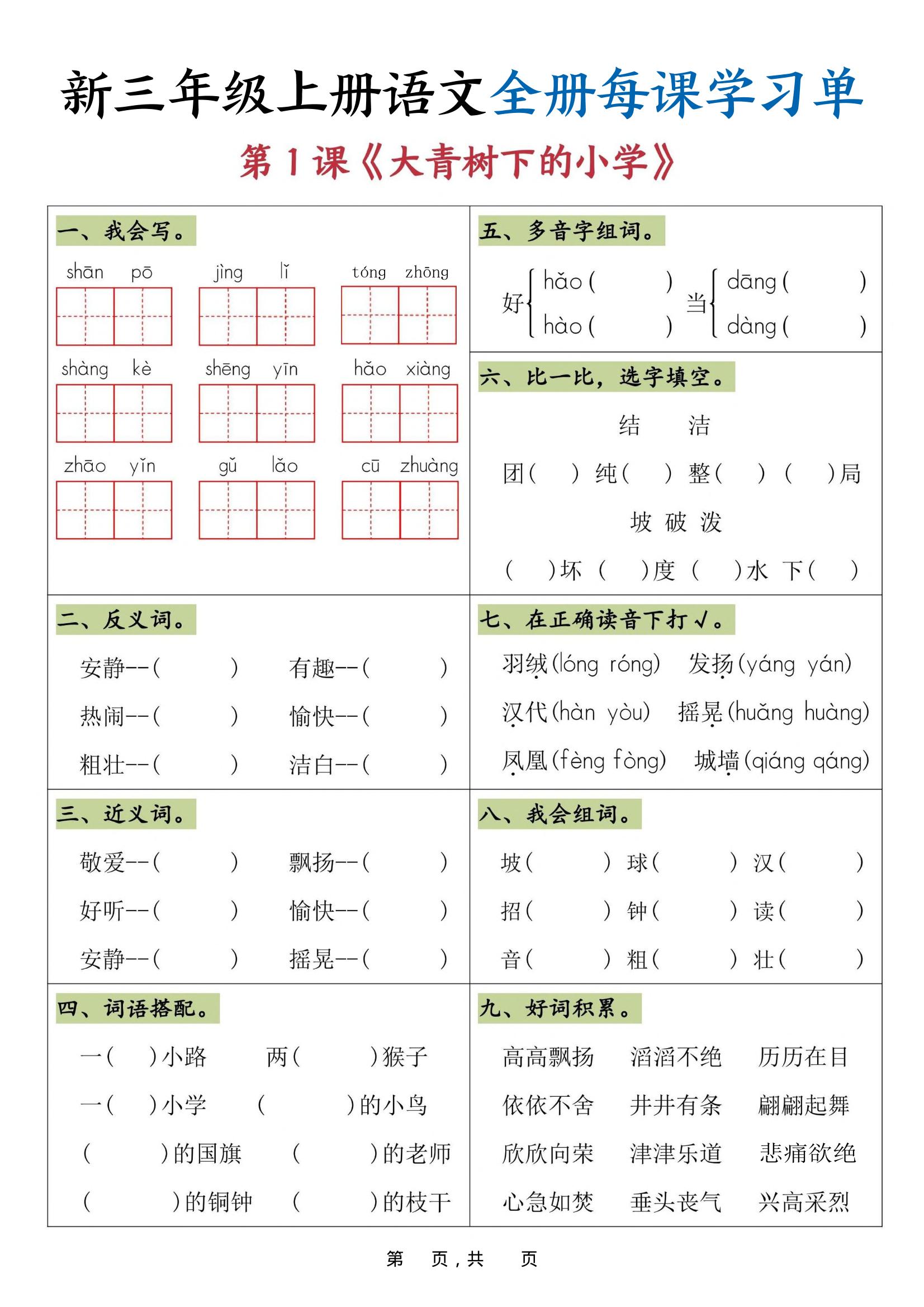 25秋三上语文全册每课学习单（26页）-皮皮网创