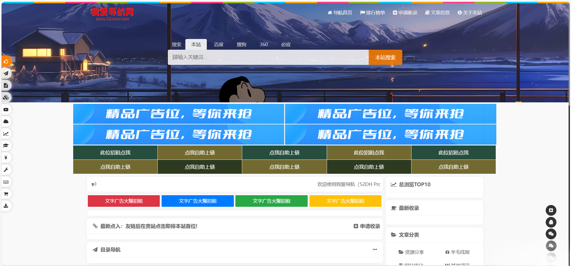 52DH Pro网址导航系统开源版-皮皮网创