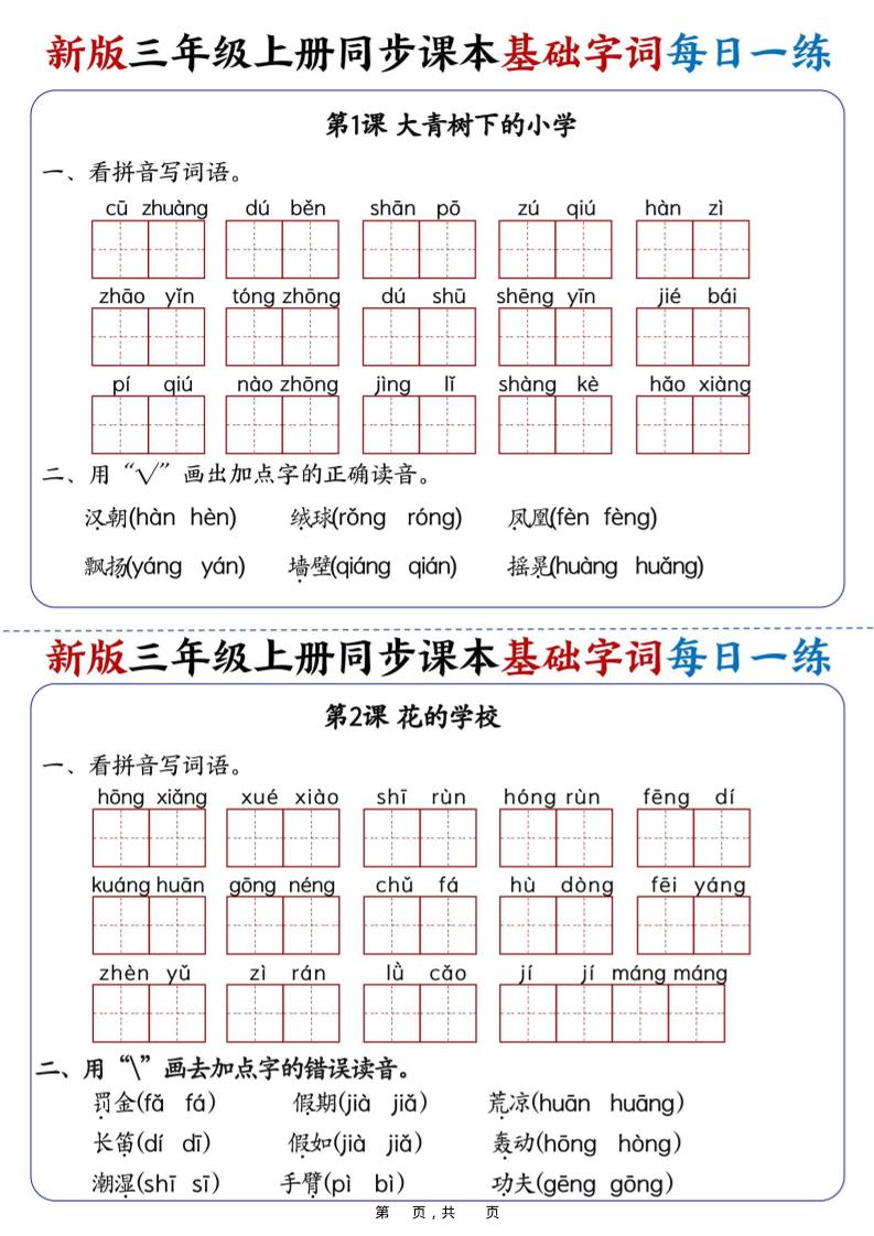 25新三上语文同步课本基础字词每日一练（含答案19页）-皮皮网创