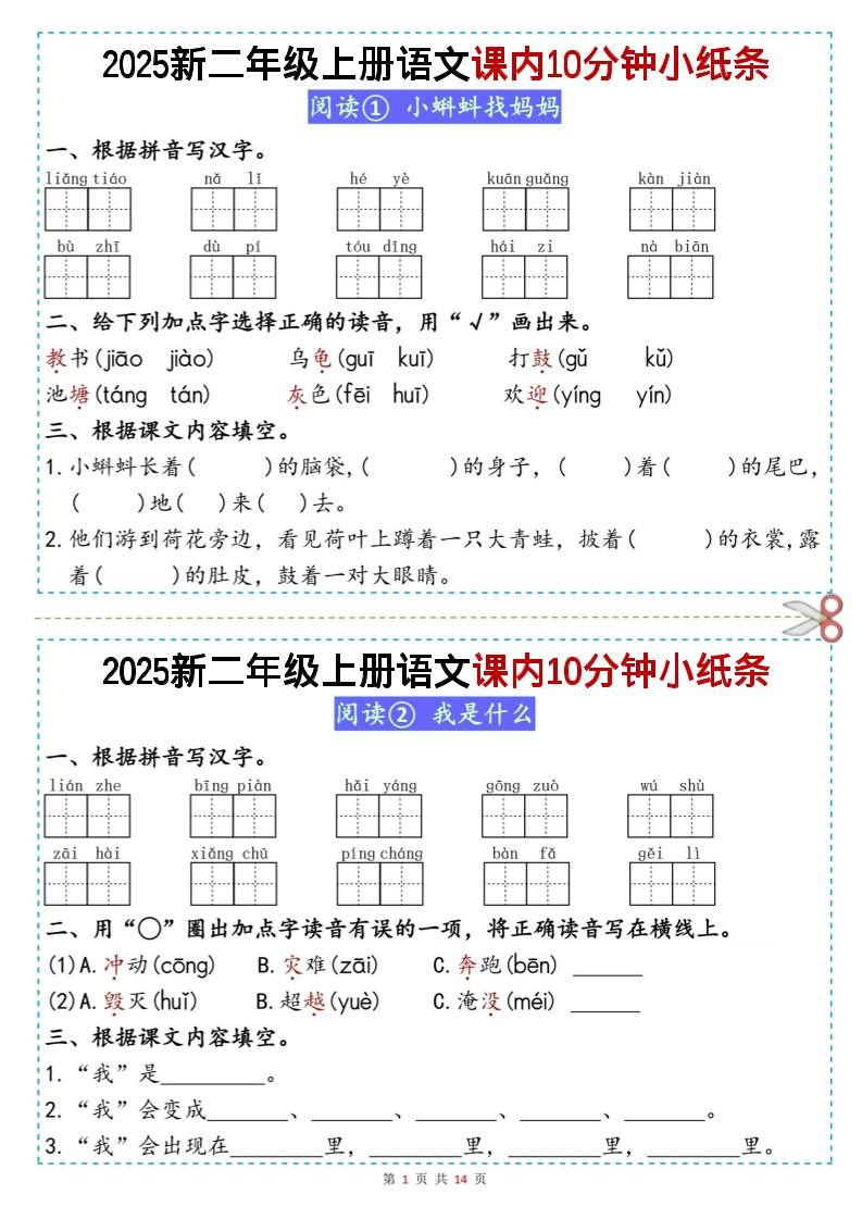 二上丨语文课内10分钟小纸条（无答案，25新）-皮皮网创