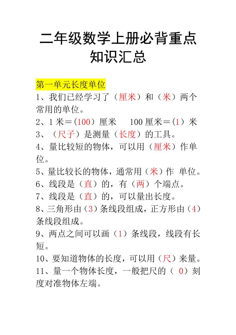 二年级上册数学必背知识汇总-皮皮网创