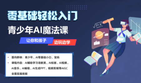 苹苹老师·青少年AI应用实操综合课程-皮皮网创