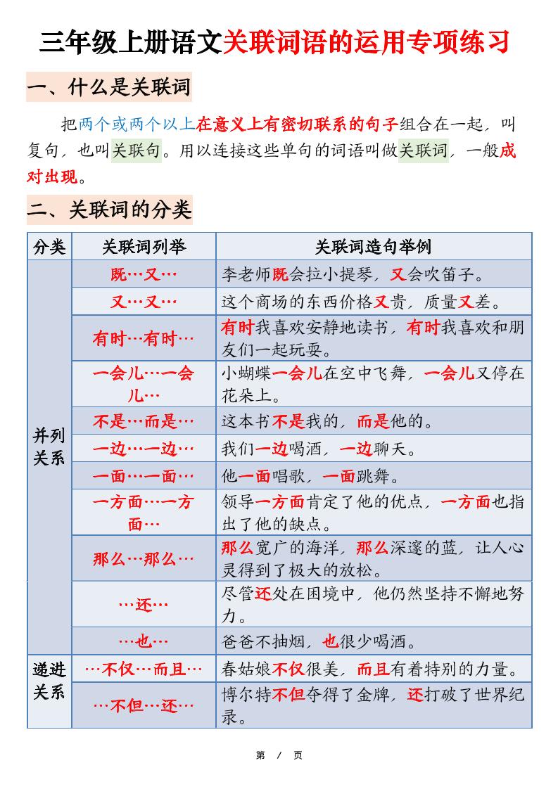 三上语文【关联词语的运用专项练习（练习+答案）22页】-皮皮网创