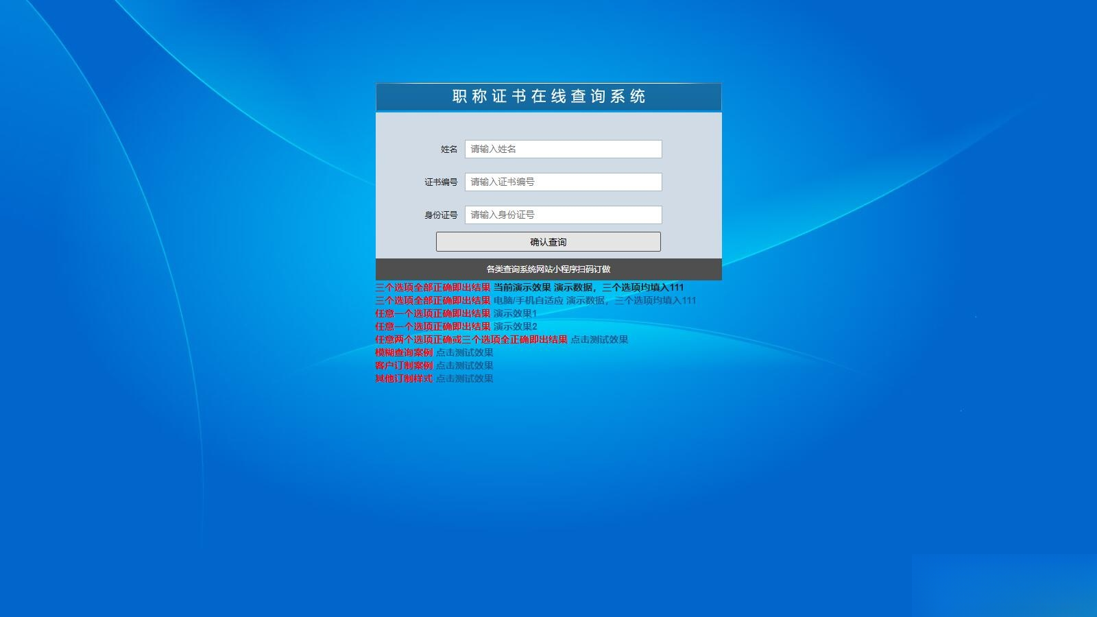 帝国cms二开的证书查询系统职称证件防伪查询识别系统网站-皮皮网创