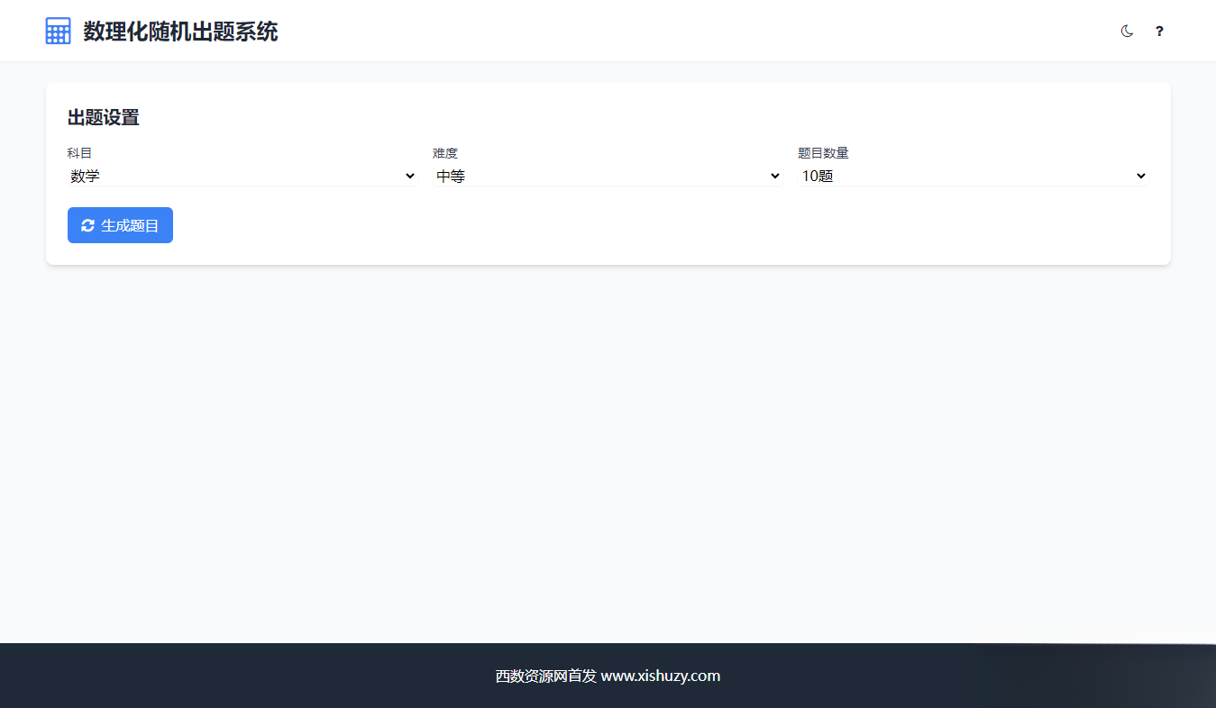 学会数理化走遍天下都不怕数理化随机出题系统源码-皮皮网创