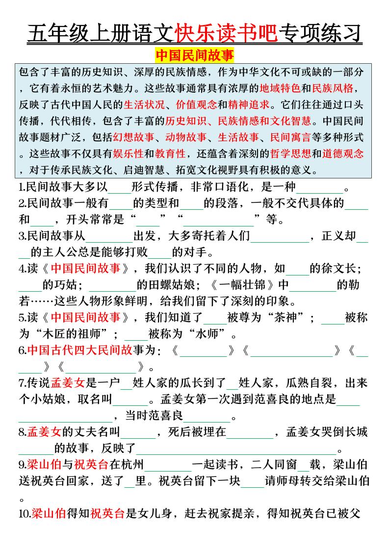 五上语文专项练习（空白+答案38页）-皮皮网创