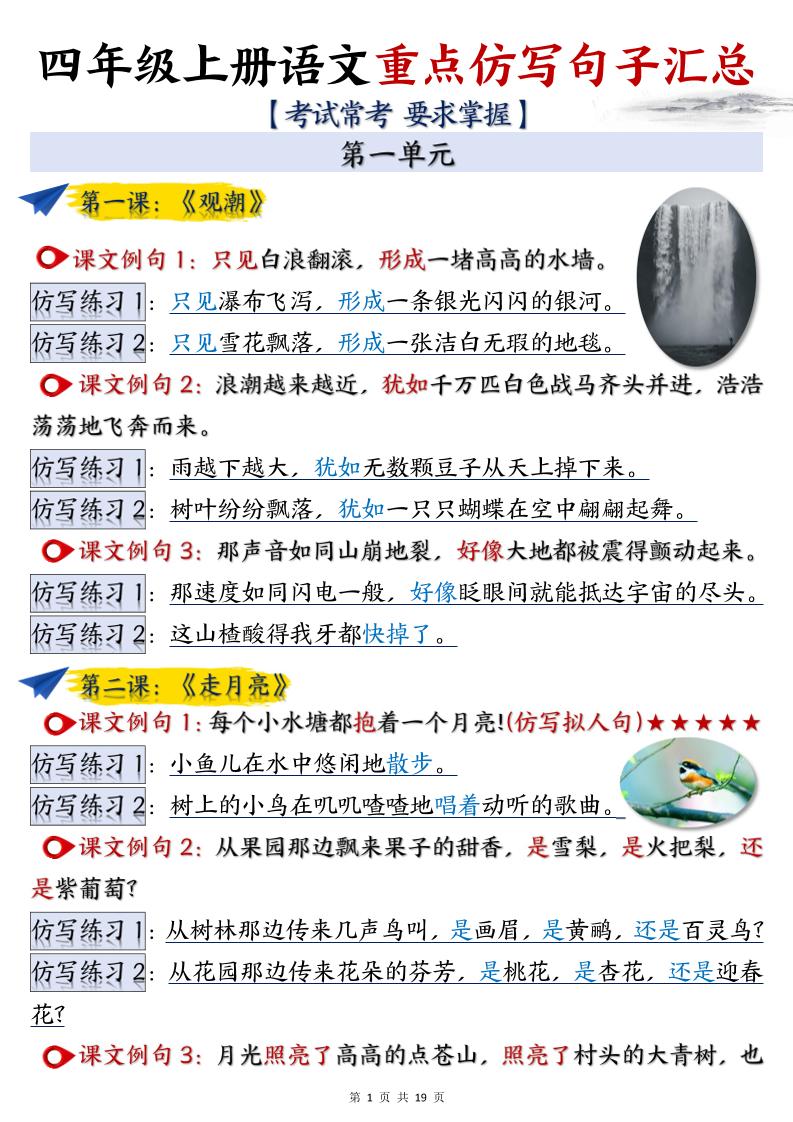 四上语文重点仿写句子汇总（19页）-皮皮网创