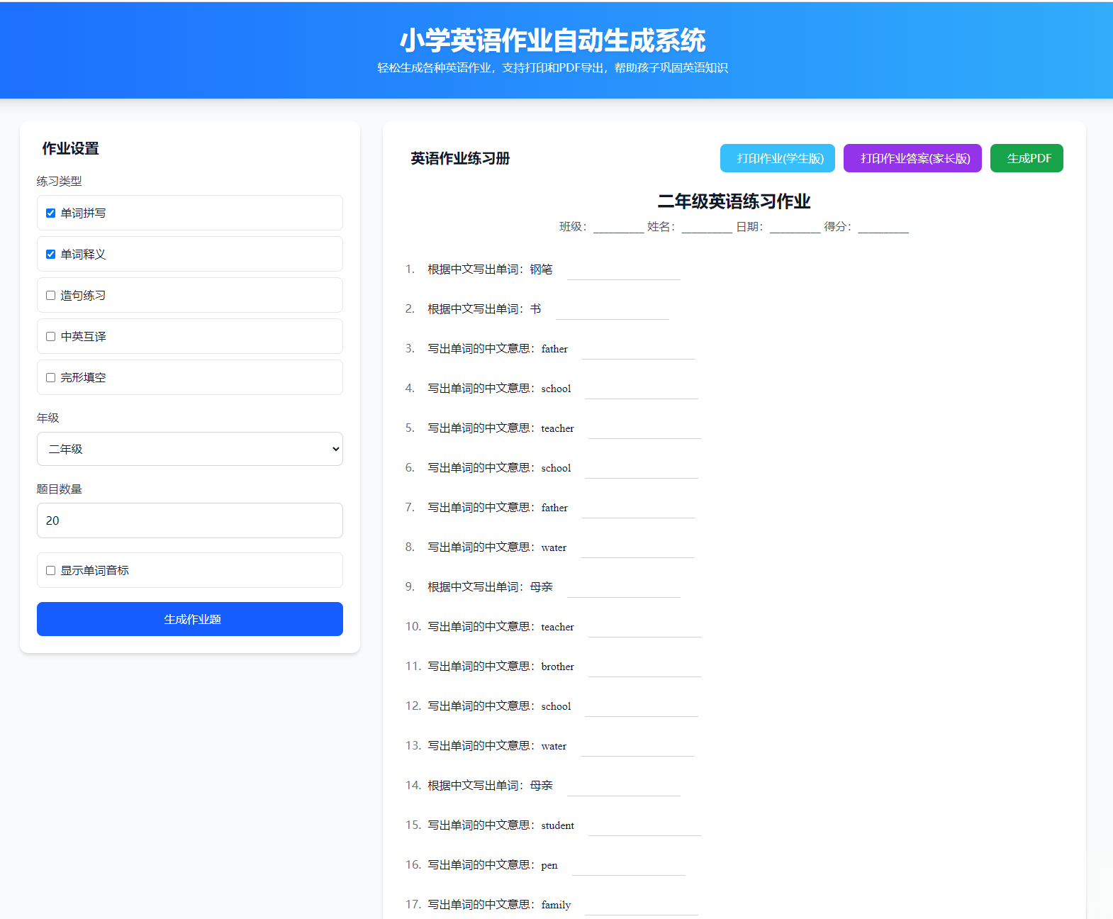 小学英语作业布置出题网站源码支持打印和生成pdf-皮皮网创
