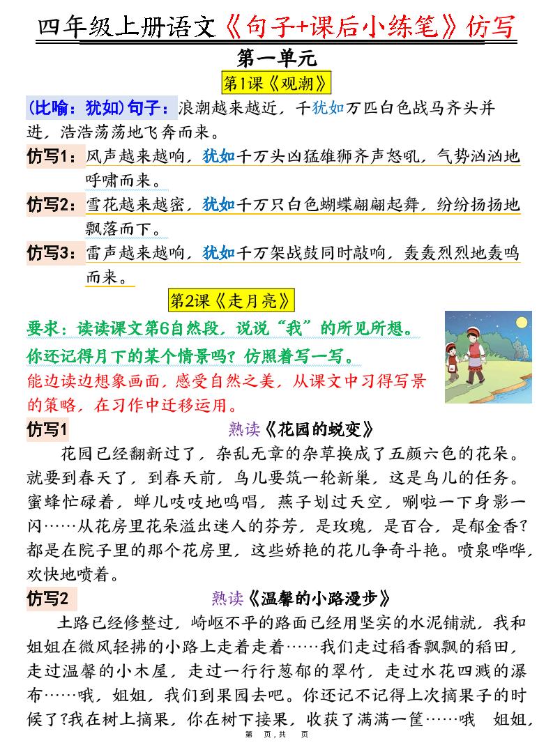 四上语文《句子+课后小练笔》仿写（19页）-皮皮网创