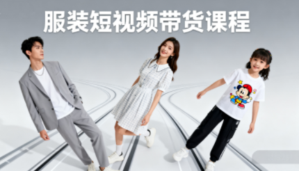 青云老师·服装人必学的Ai短视频带货实操高阶课-皮皮网创