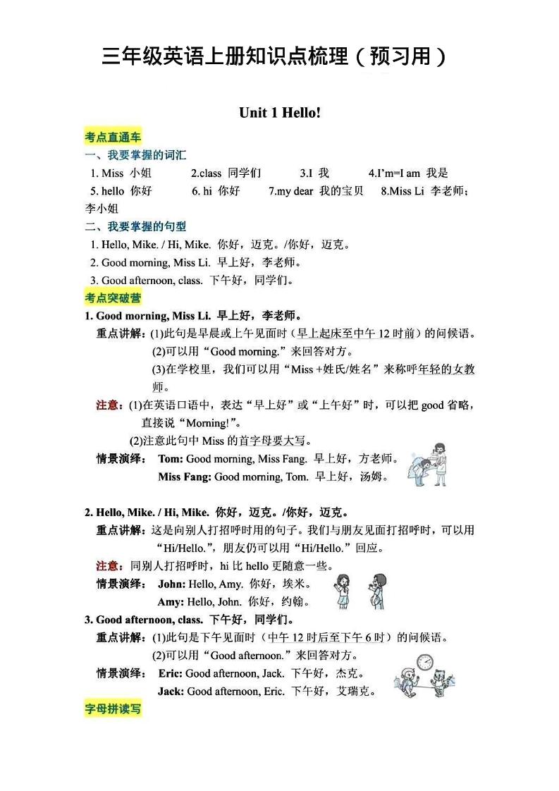 三年级英语上册知识点梳理-皮皮网创
