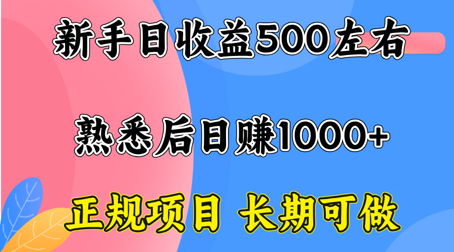 一台电脑，前期日收益300-500，熟练后日入1000左右-皮皮网创