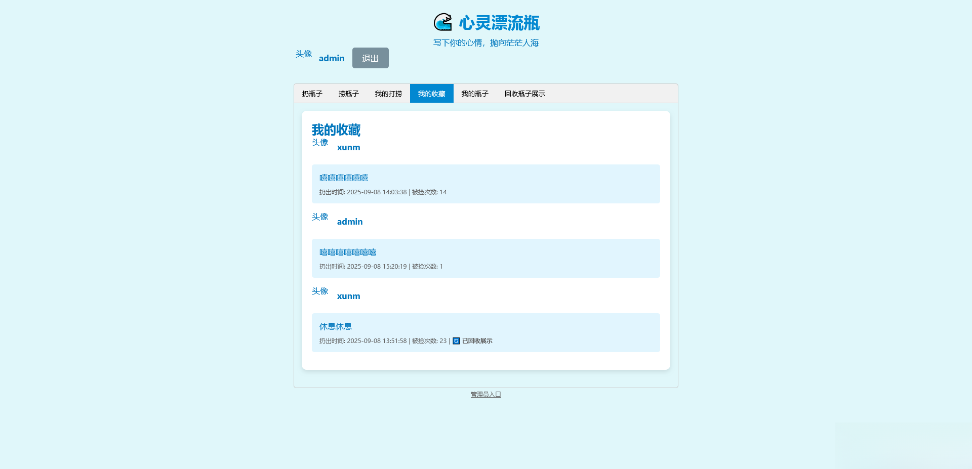 PHP简易漂流瓶免费开源项目-皮皮网创
