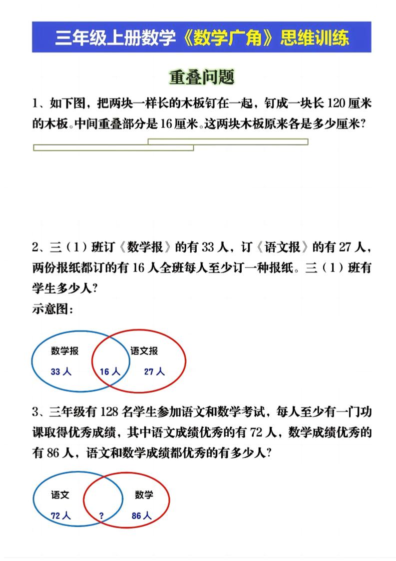 三上数学《数学重叠、和差应用题》三年级上册-皮皮网创