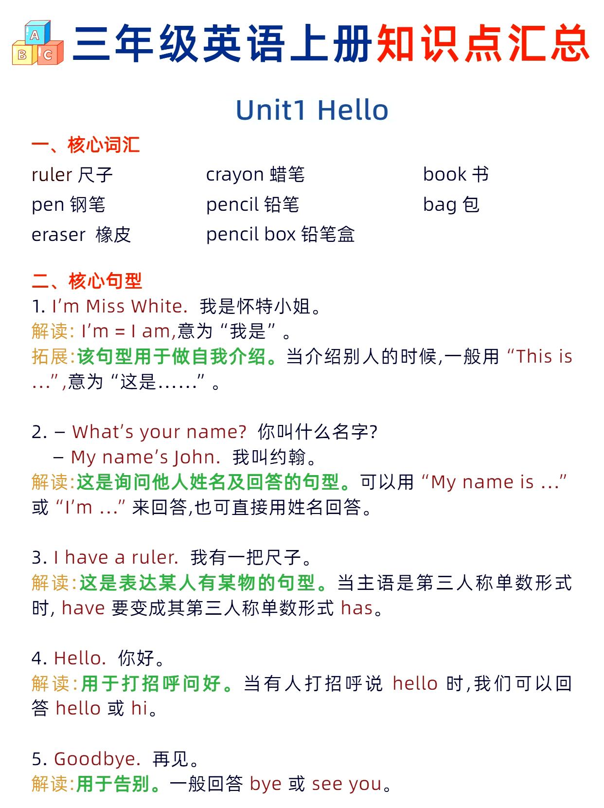 三年级英语上册知识点汇总-皮皮网创
