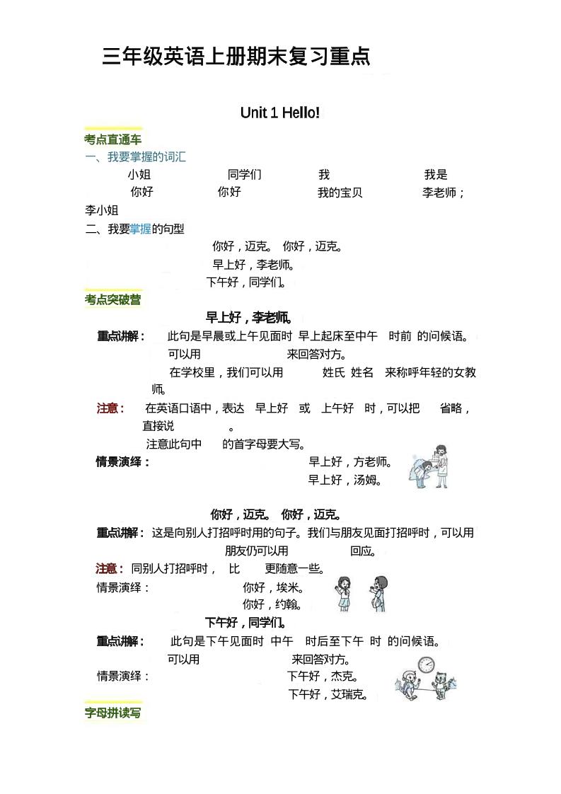 三上英语期末复习重点-皮皮网创