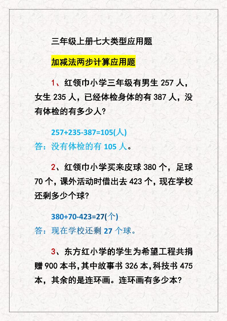 三上数学七大类型应用题-皮皮网创