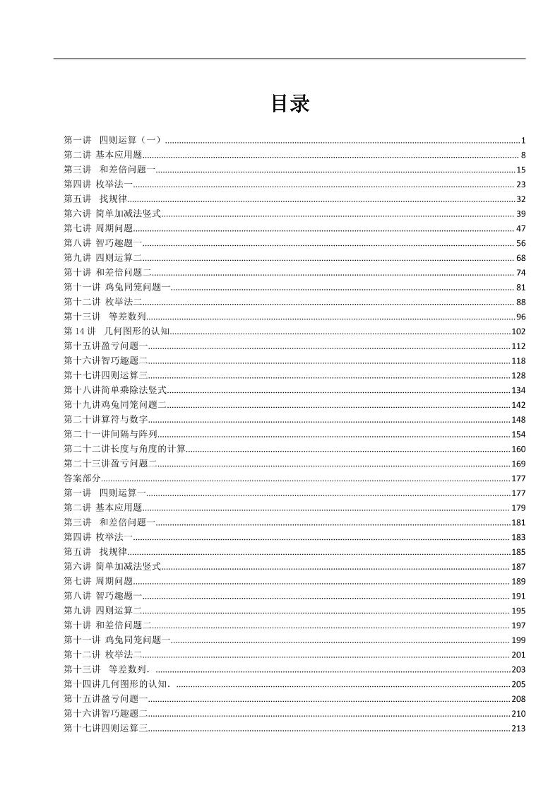 三上数学奥数练习全国通用版含答案-皮皮网创