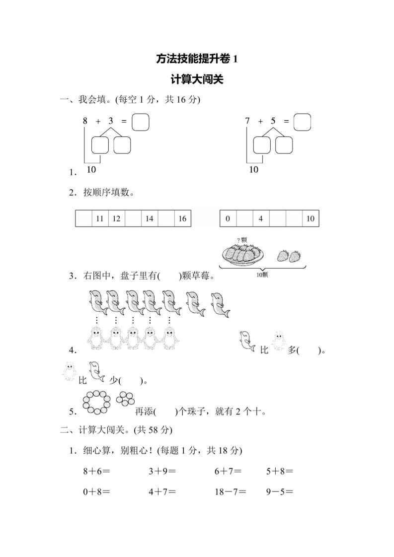 一上数学方法技能提升卷1计算大闯关-皮皮网创