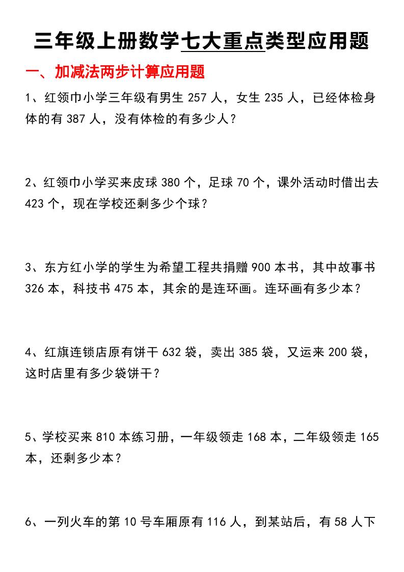 【七大类型应用题】三上数学-皮皮网创