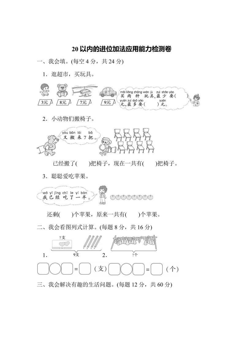 一上数学能力检测卷-20以内的进位加法应用-皮皮网创