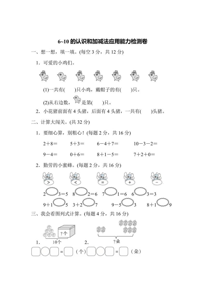 一上数学能力检测卷-6~10的认识和加减法应用-皮皮网创